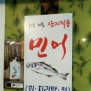 남도홍어삼합 이미지