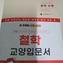 [2024. 상반기 시민대학] 우리 안의 악, 우리 안의 선- 칸트의 악에 관한 이론 | 30일 만에 배우는 철학 수업#인문 #30일 만에 배우는 철학수첩