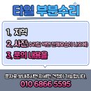 아크로비스타 | 서초구 타일수리 아크로비스타 욕조 대리석 들뜸보수