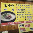금강산곰탕