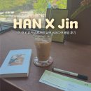 cafe 933(카페 933) | 한 컾 X 유진님 혼자인 날엔 팝업 다녀온 후기, 속이 가득 찼던 공간 카페 비온디앤