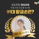 로또(24시)마트