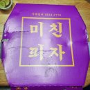 미친피자 주안점