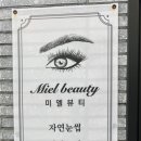 미엘뷰티(MIEL BEAUTY) 네이버블로그