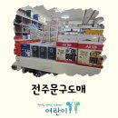 전주문구도매 전주사무용품 : 오피스문구협동조합