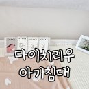 리우 | 다이치 리우 아기 침대 / 내돈내산 솔직 후기