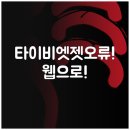 천금프린트 | 타이비엣젯 앱 오류 많으면 홈페이지로 하세요