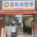 룰루랄라게임랜드 | Diary - 여행친구1과 함께. 청주 코끼리만두 + 자매상회 + 쿵&#39;s 게임랜드 롤러스케이트장 + 햇님과달님.