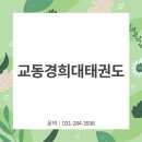 경희대 진 태권도 이미지