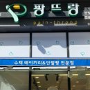 팡뜨랑 이미지