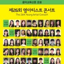 당진챔버오케스트라 제8회 정기연주회 | 12월 22일_23일_30일ㅣ2018 음악교육신문 초청 제26회 영아티스트 콘서트