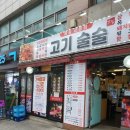 고기술술 네이버블로그
