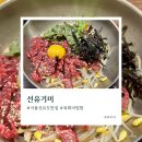 선유실비 | 서울 선유도 점심 추천 육회비빔밥 맛집 선유실비