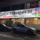 심가네 돼지갈지 이미지