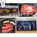 구리 소고기 맛집 마장동정육식당 마블링 제대로인 곳