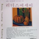 리더스에세이 창립 10주년 이미지
