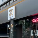 막창덕후 동대구역점