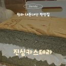 청라카페 디저트 진심카스테라 쑥카스테라 JMT 솔직 후기