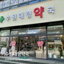 수원동물약국 | 수원대형약국 수원 창고형 약국 위치 가격 비교 신상 약국 후기