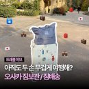 랩 지피티짐 | 일본 오사카 난카이 난바역 짐보관소 서비스 두손 편리한 호텔 공항 짐배송