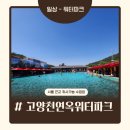 본마 공동취사시설 앞 | [북한산천연옥워터파크], 고양시 취사가능 야외수영장으로 아이와 다녀온후기(수질관리에 진심인곳)