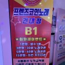 프랜즈 노래연습장 이미지