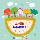 나주이화학교 이미지