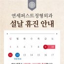 연세퍼스트정형외과의원 이미지