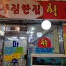 마천수산