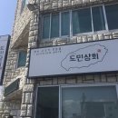 제주도민상회