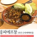 죽전 신세계백화점 경기점 &lt;피에프창&gt; 맛집 추천메뉴와 주차정보