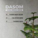 다솜동물메디컬센터 금정점 이미지