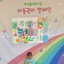 방아골어린이집 이미지