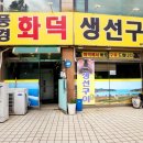 인천시청역 3번출구 | 인천시청역 3번출구 맛집 구월동 맛집 풍경화덕생선구이 점심 후기