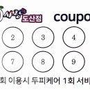 큐사랑현촌용이점