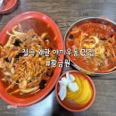 오산홈마트 | 칠곡 왜관 야끼우동 맛집 황금원 대구 근교 웨이팅 맛집