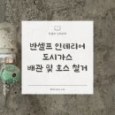 반셀프 인테리어 #10 | 인덕션 사용한다면? 도시가스 배관 및 호스 철거하기!