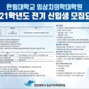 한림대학교 임상치의학대학원 네이버블로그
