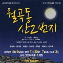 월곡동 산2번지 이미지