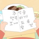 방추남원추어탕 | 10월 일기(1) 추석을 행복하게 보내도록 할 것