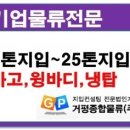 자동차부품지입일자리▶▶3.5톤지입,윙바디,회사식당이용,당진지입,아산지입,서산지입,예산지입,평택지입,홍성지입 이미지