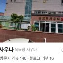 굿모닝헬스사우나 이미지