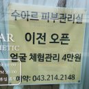 수아르에스테틱 네이버블로그
