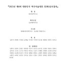 2023年. 제4회 대한민국 척주미술대전 수상자 명부 이미지