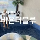 비욘더블루 이미지