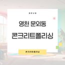 문외동 이미지