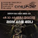 시네드론