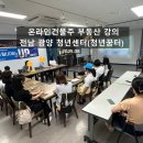 광양청년꿈터 화장실 | 2025년 전남 광양청년꿈터 청년도전지원사업 부동산 강의 후기