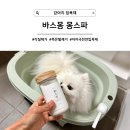 몽스파 | [강아지 입욕제] 죽은털 각질 제거 피부고민 해결! 바스몽 몽스파