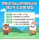 맨발걷기(노르딕워킹) 이미지